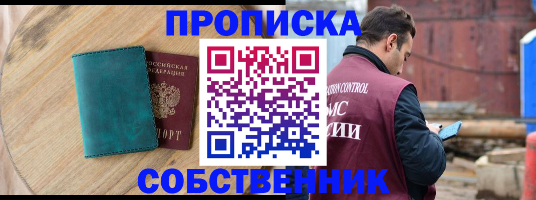прописка ребенка в Клинцах