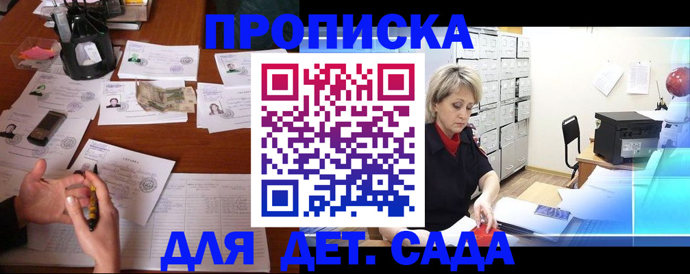 временная прописка в Клинцах